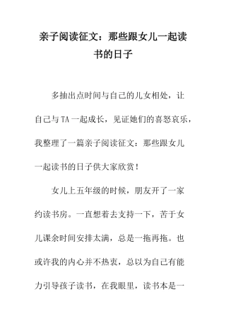 亲子阅读征文那些跟女儿一起读书的日子