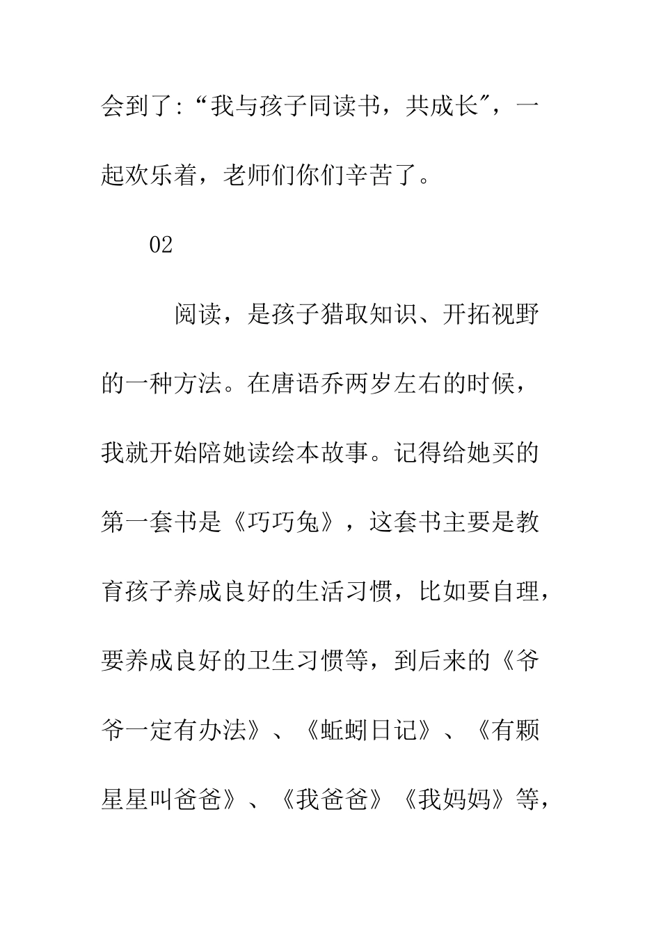 亲子阅读心得体会感想2篇_第3页