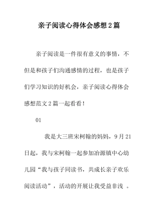 亲子阅读心得体会感想2篇