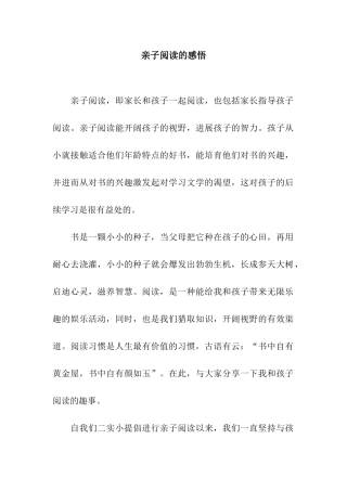 亲子阅读的感悟-1