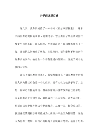 亲子阅读观后感