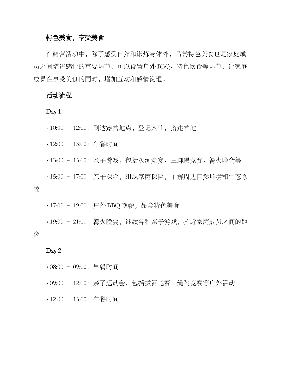 亲子露营企划方案_第2页