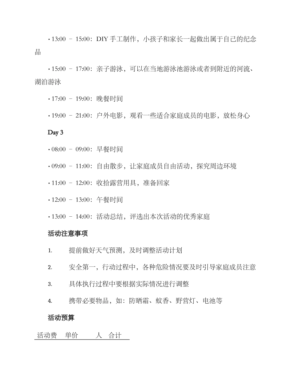 亲子露营企划方案_第3页