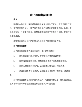 亲子顾问培训方案