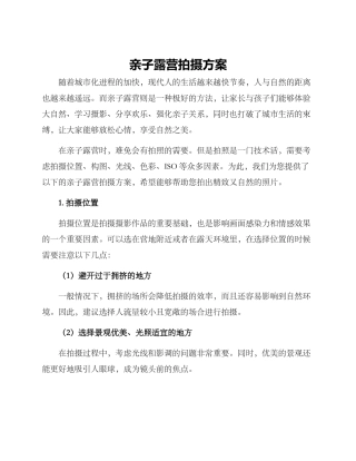 亲子露营拍摄方案