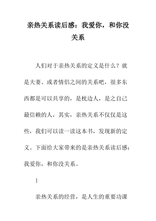 亲密关系读后感我爱你-和你没关系