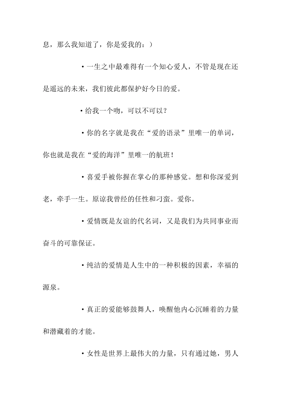 亲密恋人肉麻爱情祝福语_第3页