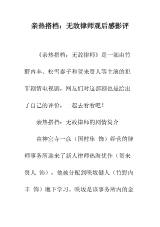 亲密搭档无敌律师观后感影评