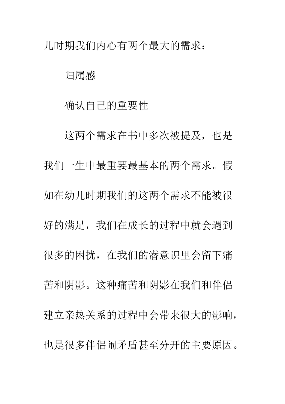 亲密关系读后感精选1100字欣赏_第3页