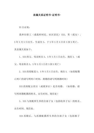 亲属关系证明书-证明书-