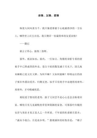亲情、友情、爱情