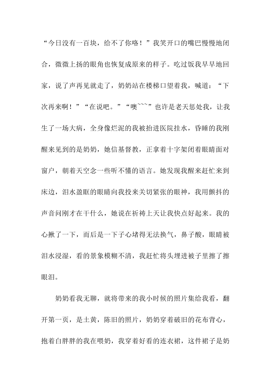 亲情不能用金钱衡量_第2页