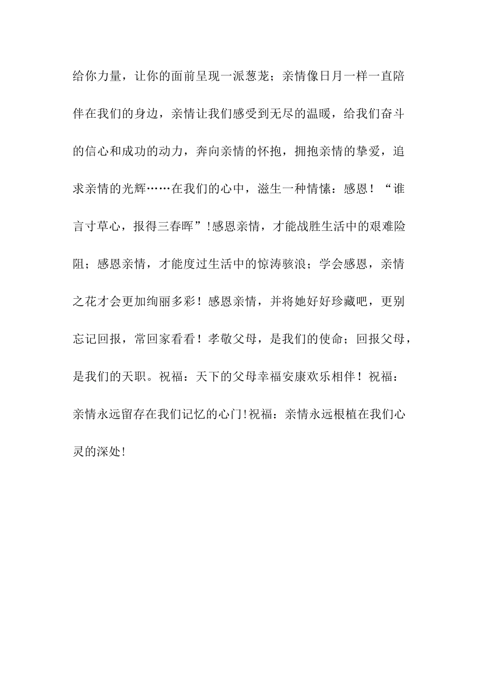 亲情作文——感恩亲情_第3页