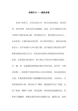 亲情作文——感恩亲情
