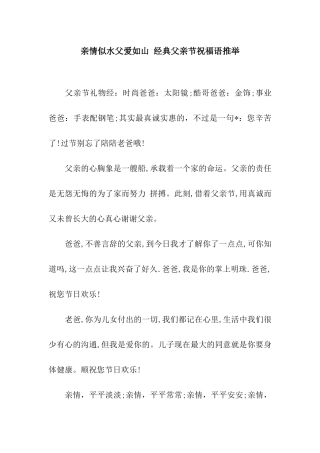 亲情似水父爱如山-经典父亲节祝福语推荐