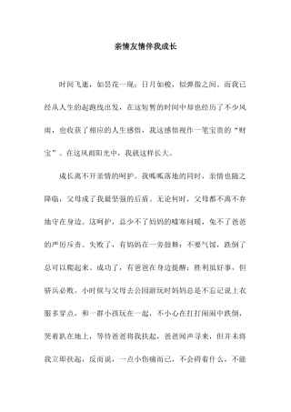 亲情友情伴我成长-1