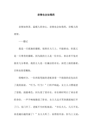 亲情也会如毒药