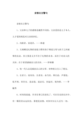 亲情名言警句
