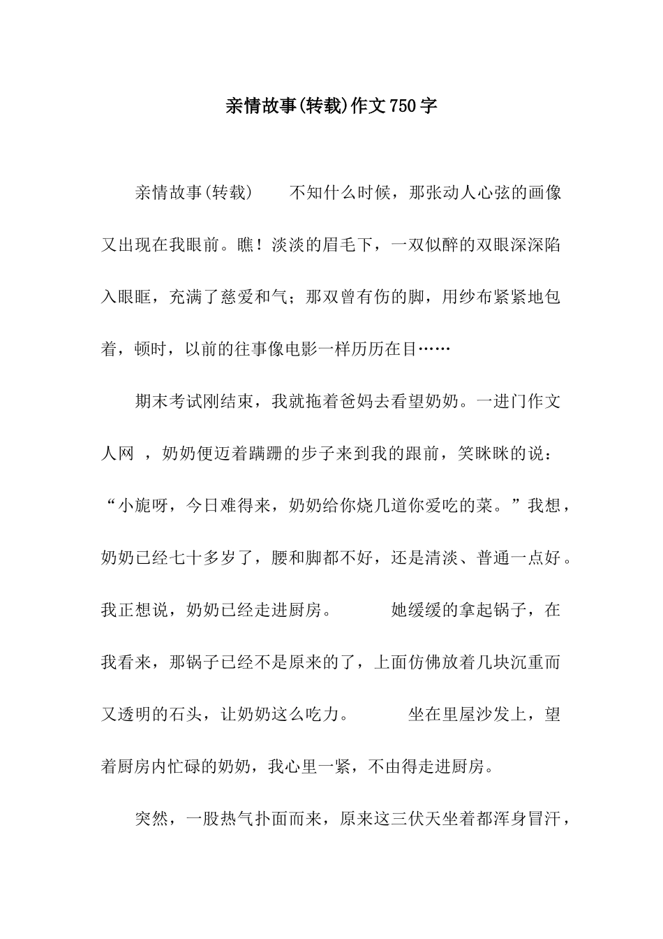 亲情故事作文750字_第1页