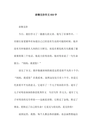 亲情无价作文850字
