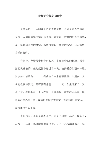 亲情无价作文700字