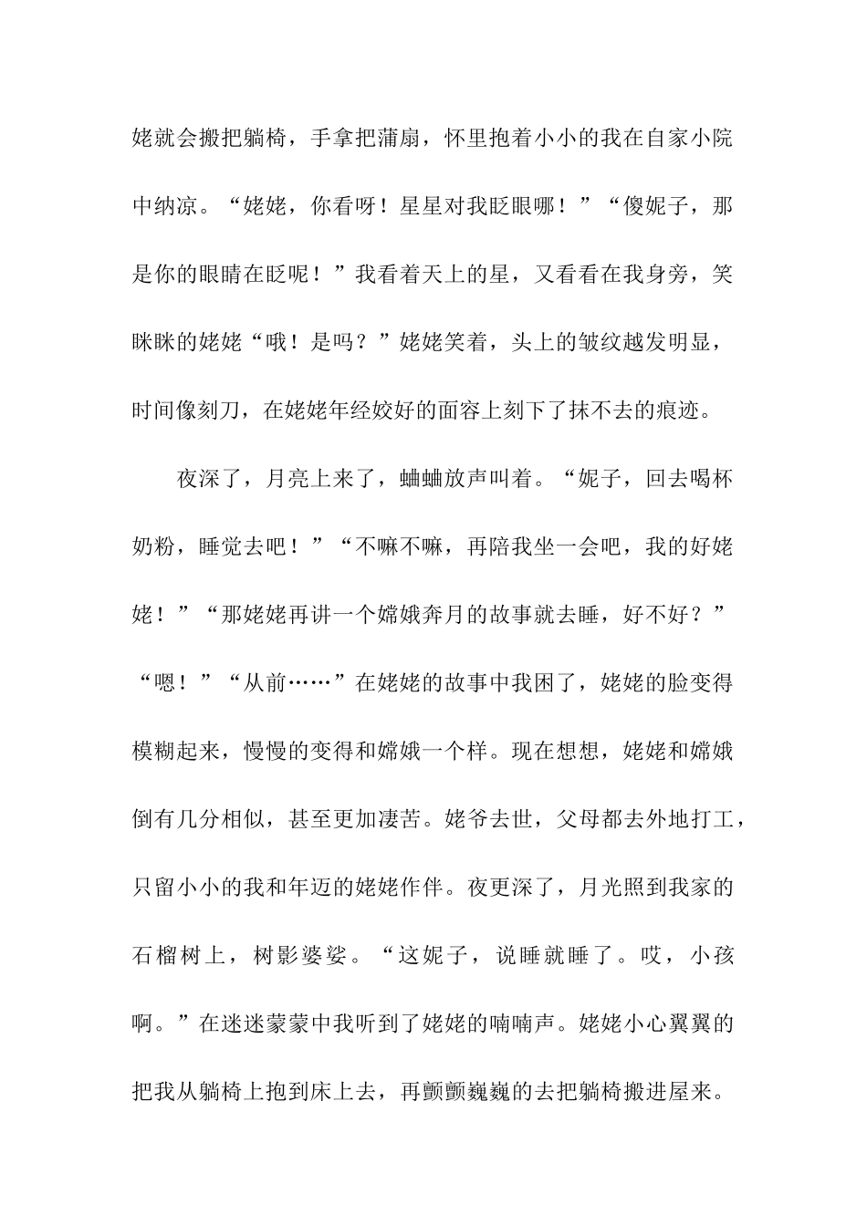 亲情是一首诗_第2页