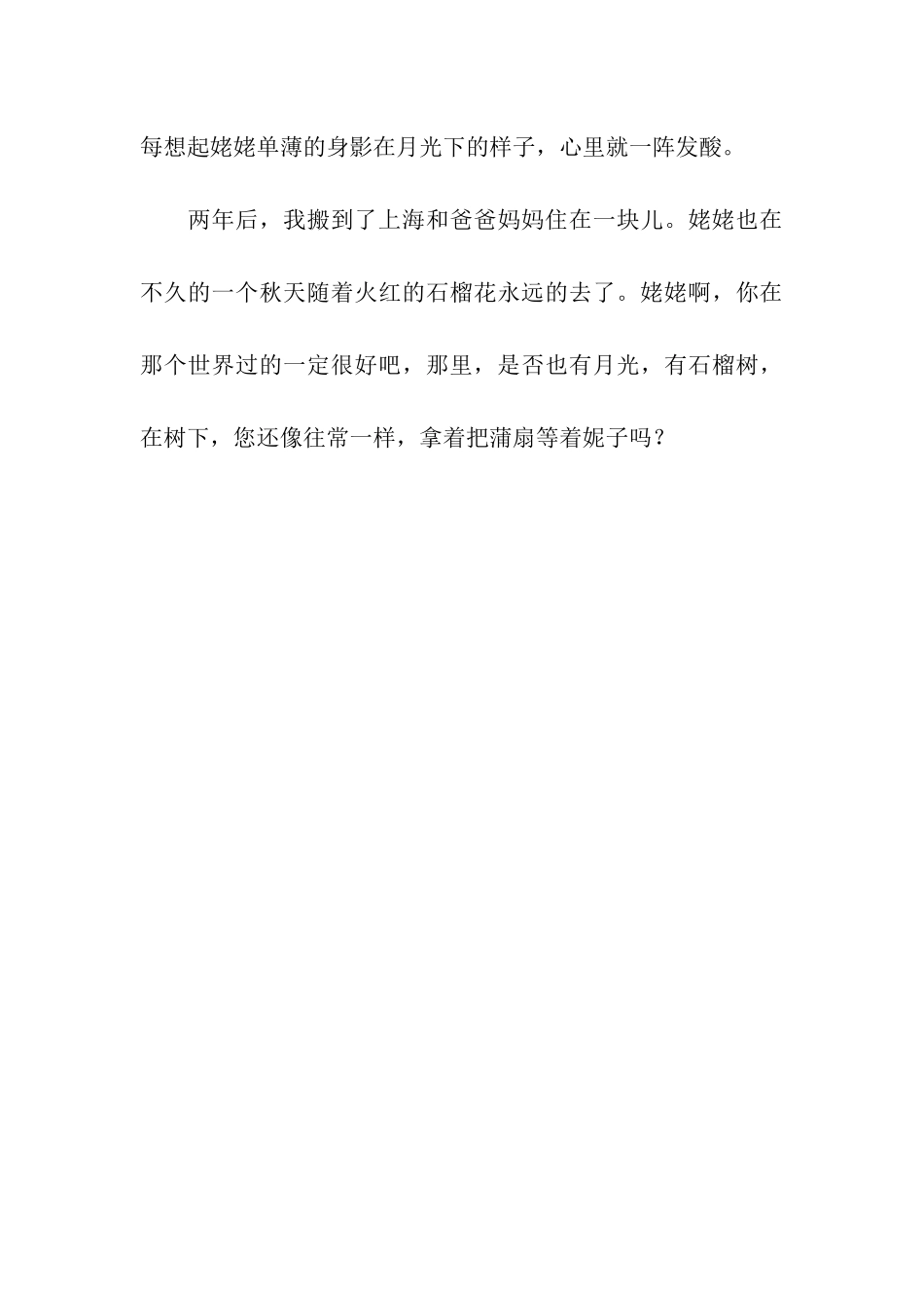 亲情是一首诗_第3页