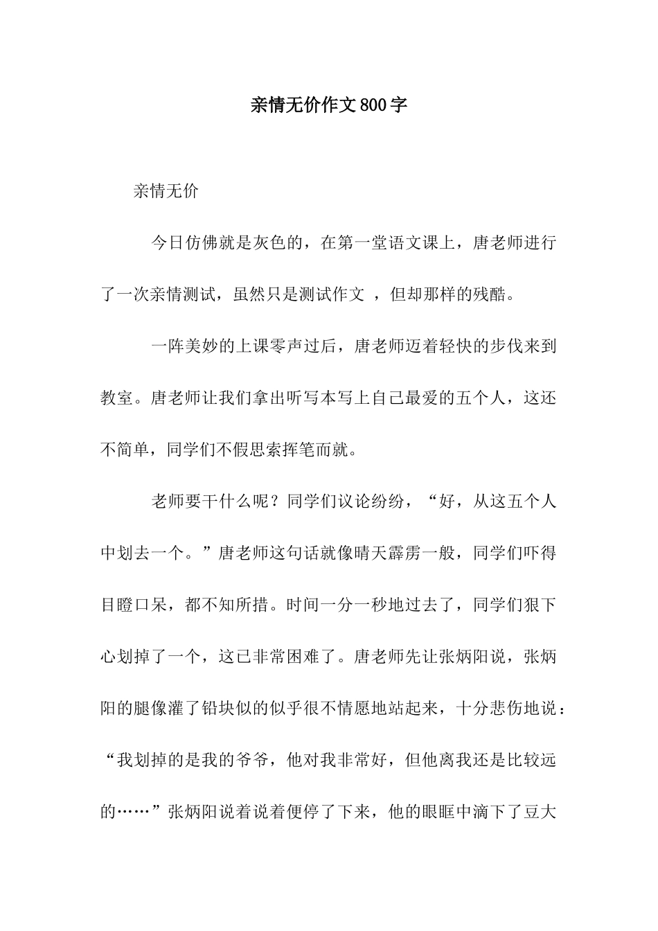亲情无价作文800字_第1页