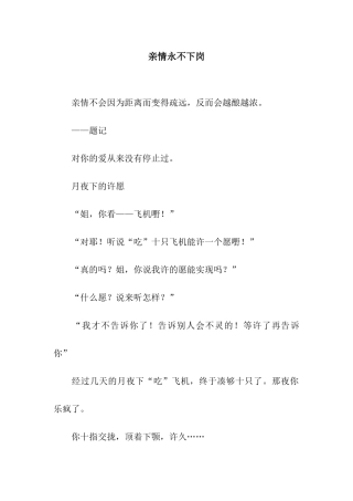 亲情永不下岗-2