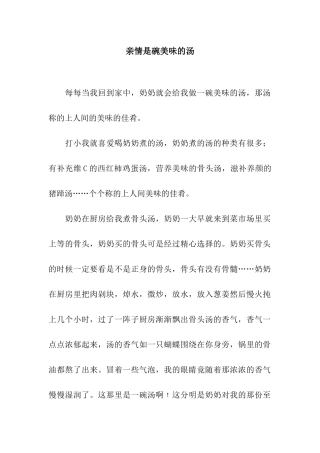 亲情是碗美味的汤-1