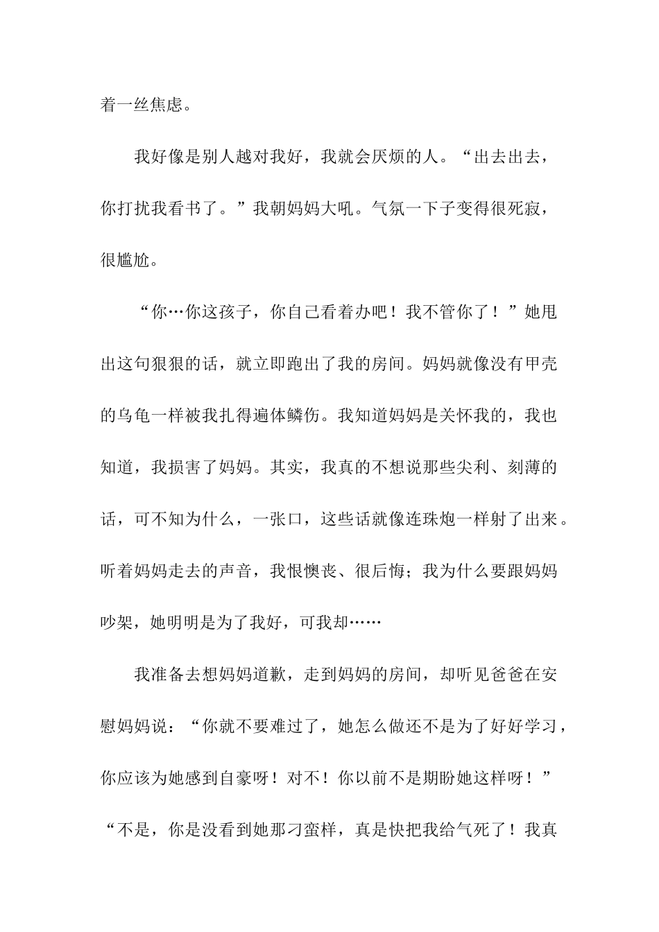 亲情永远忘不了_第2页