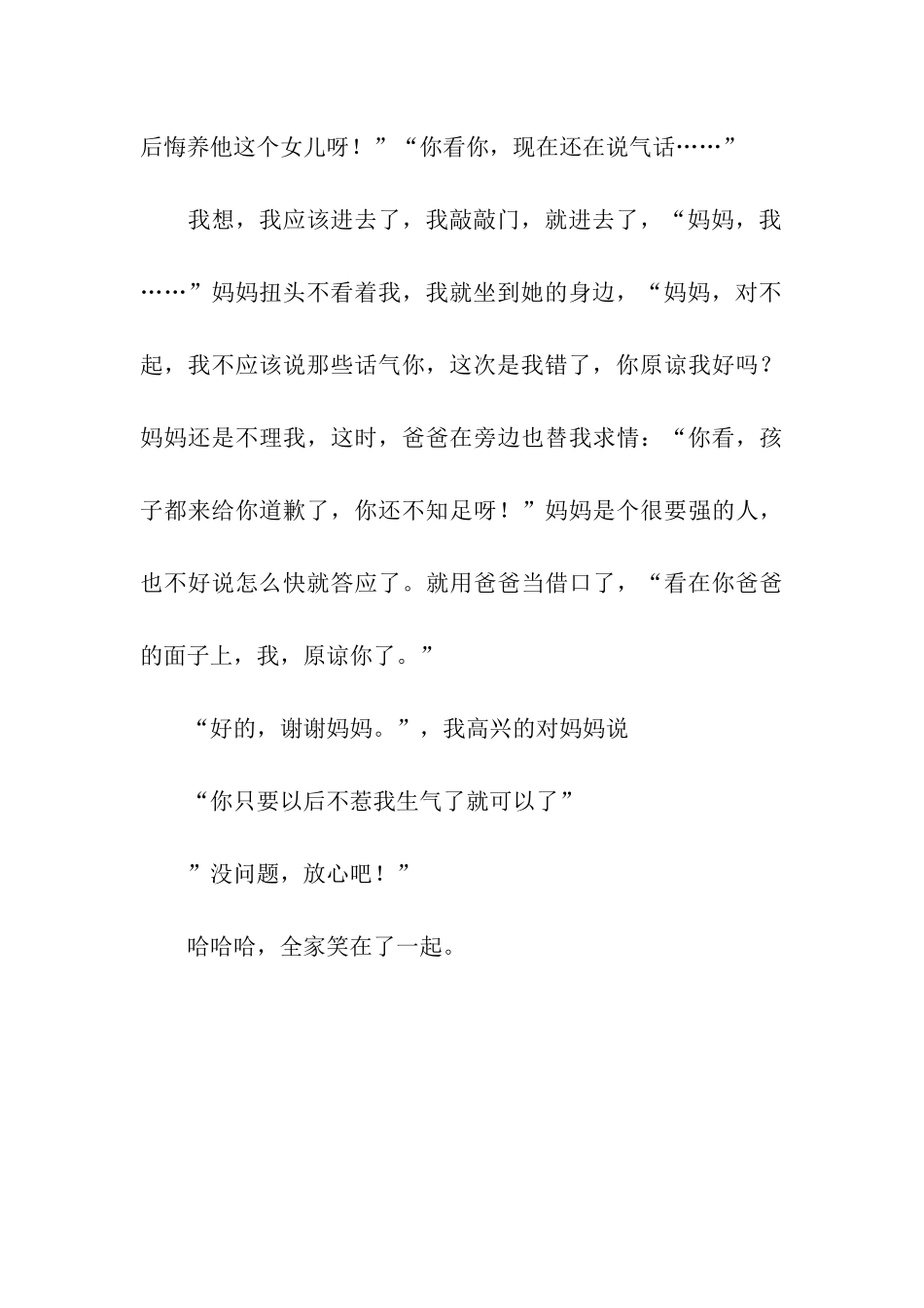 亲情永远忘不了_第3页