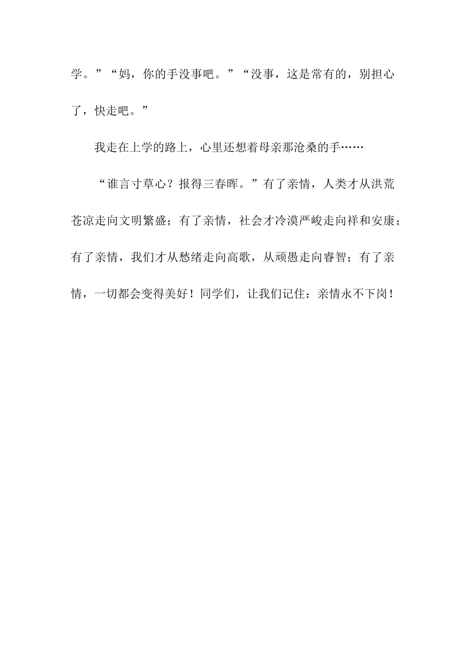亲情永不下岗-4_第3页