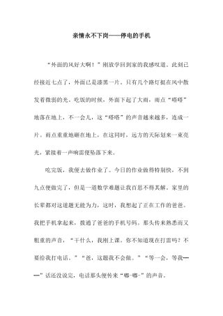 亲情永不下岗——停电的手机