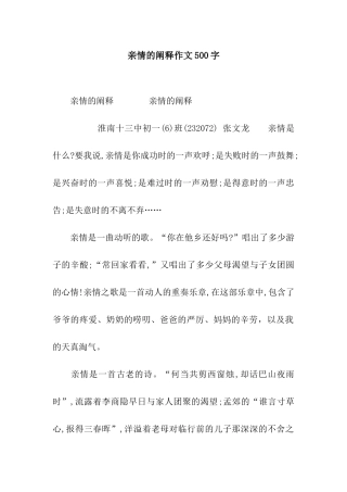 亲情的阐释作文500字