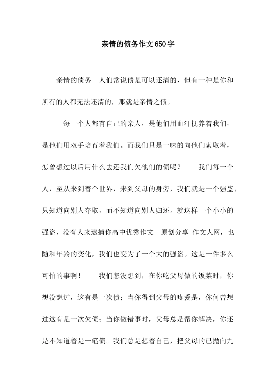 亲情的债务作文650字_第1页