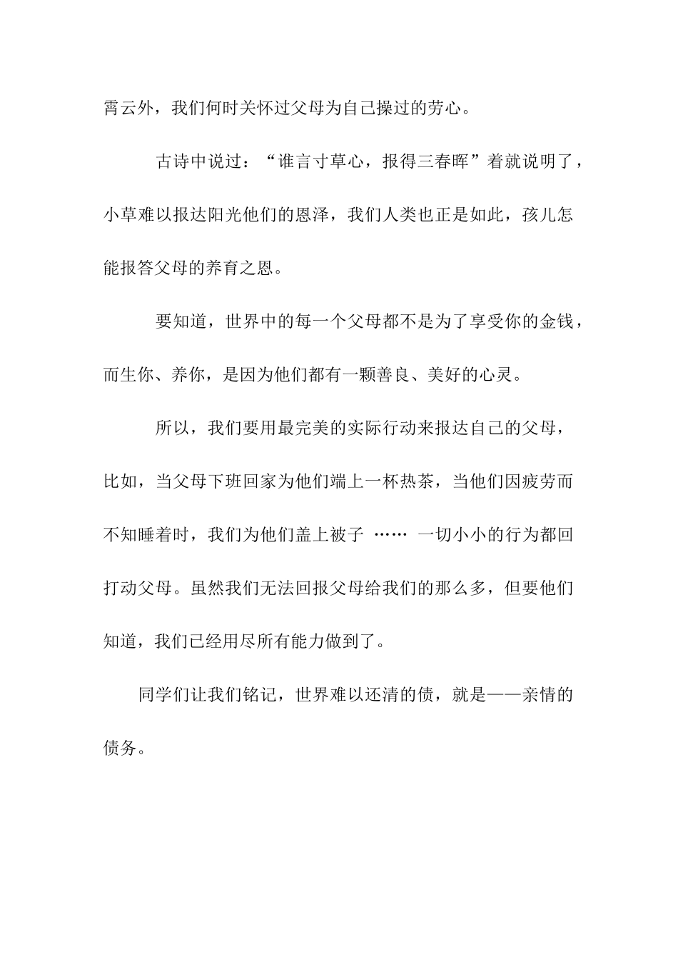 亲情的债务作文650字_第2页