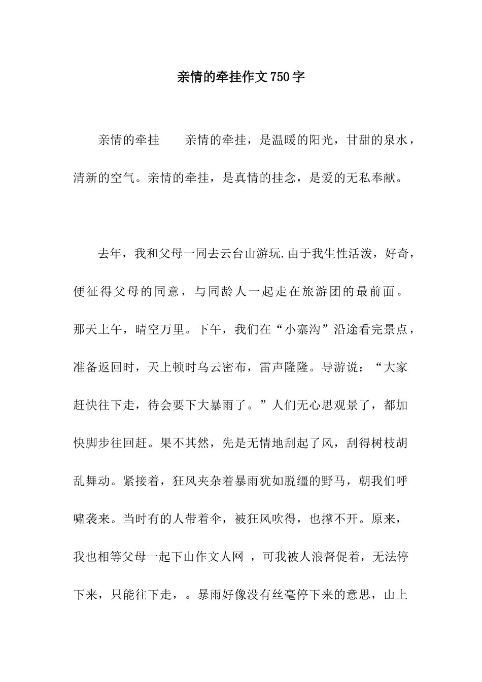 亲情的牵挂作文750字_第1页