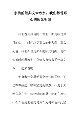 亲情的经典文章欣赏我们都曾那么的阳光明媚