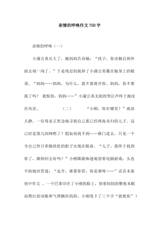 亲情的呼唤作文750字
