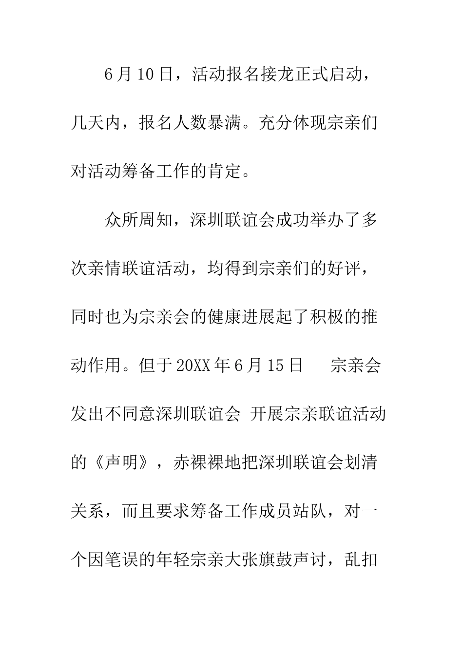 亲情联谊活动发言稿_第3页