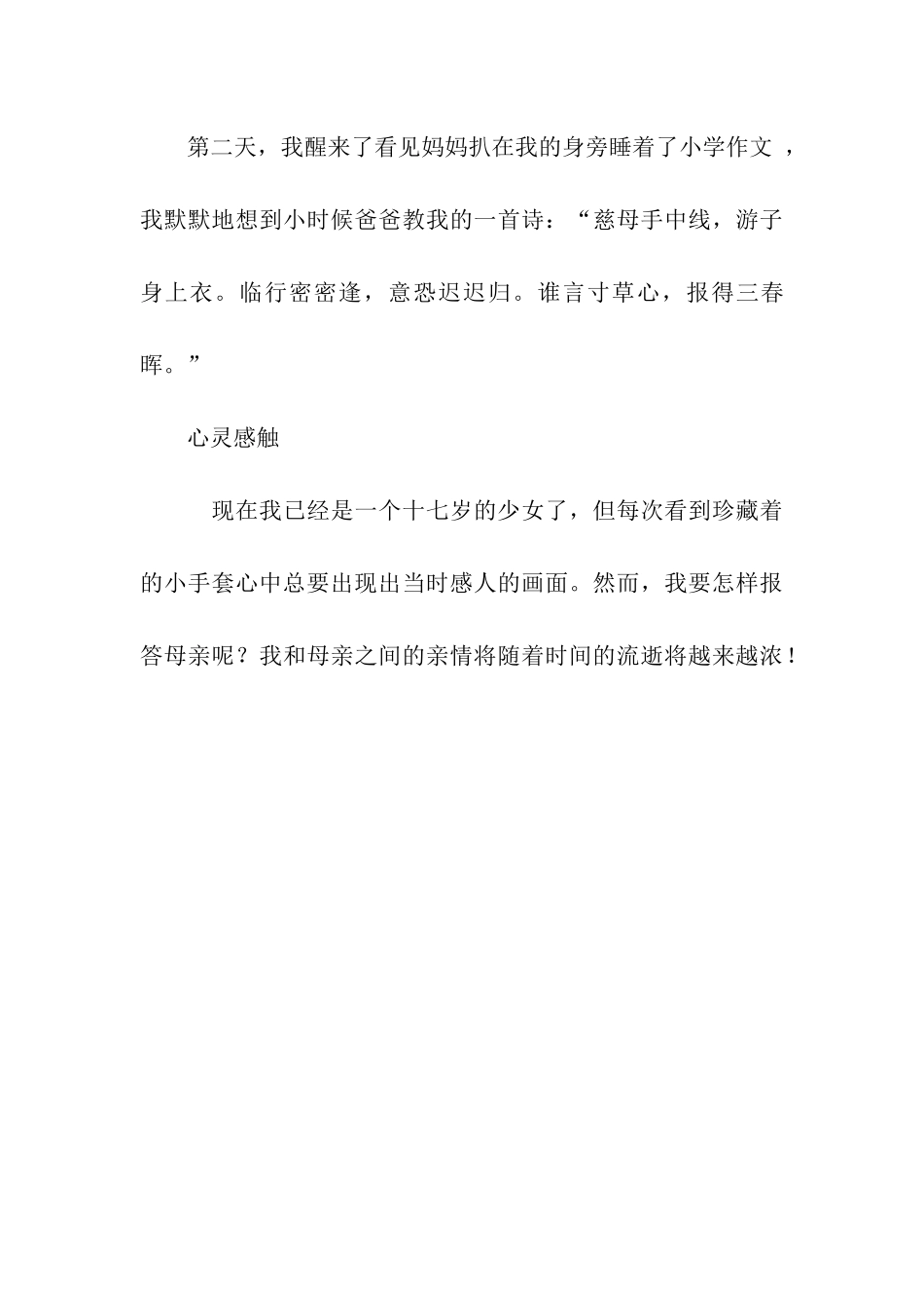 亲情隐藏在我身边作文900字_第3页