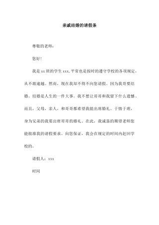 亲戚结婚的请假条