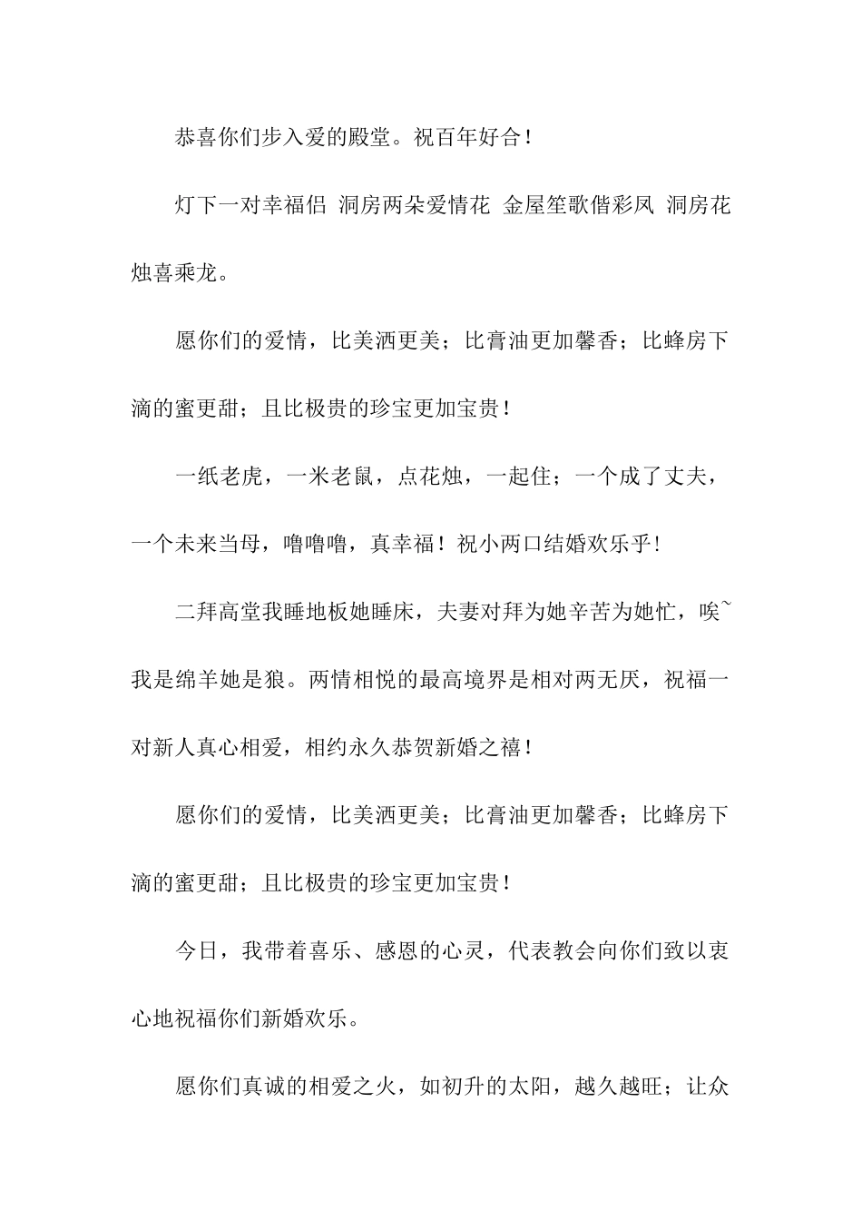 亲朋好友亲人亲戚结婚祝福语-祝福语表示祝贺_第2页