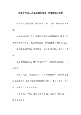 亲朋好友亲人亲戚结婚祝福语-祝福语表示祝贺