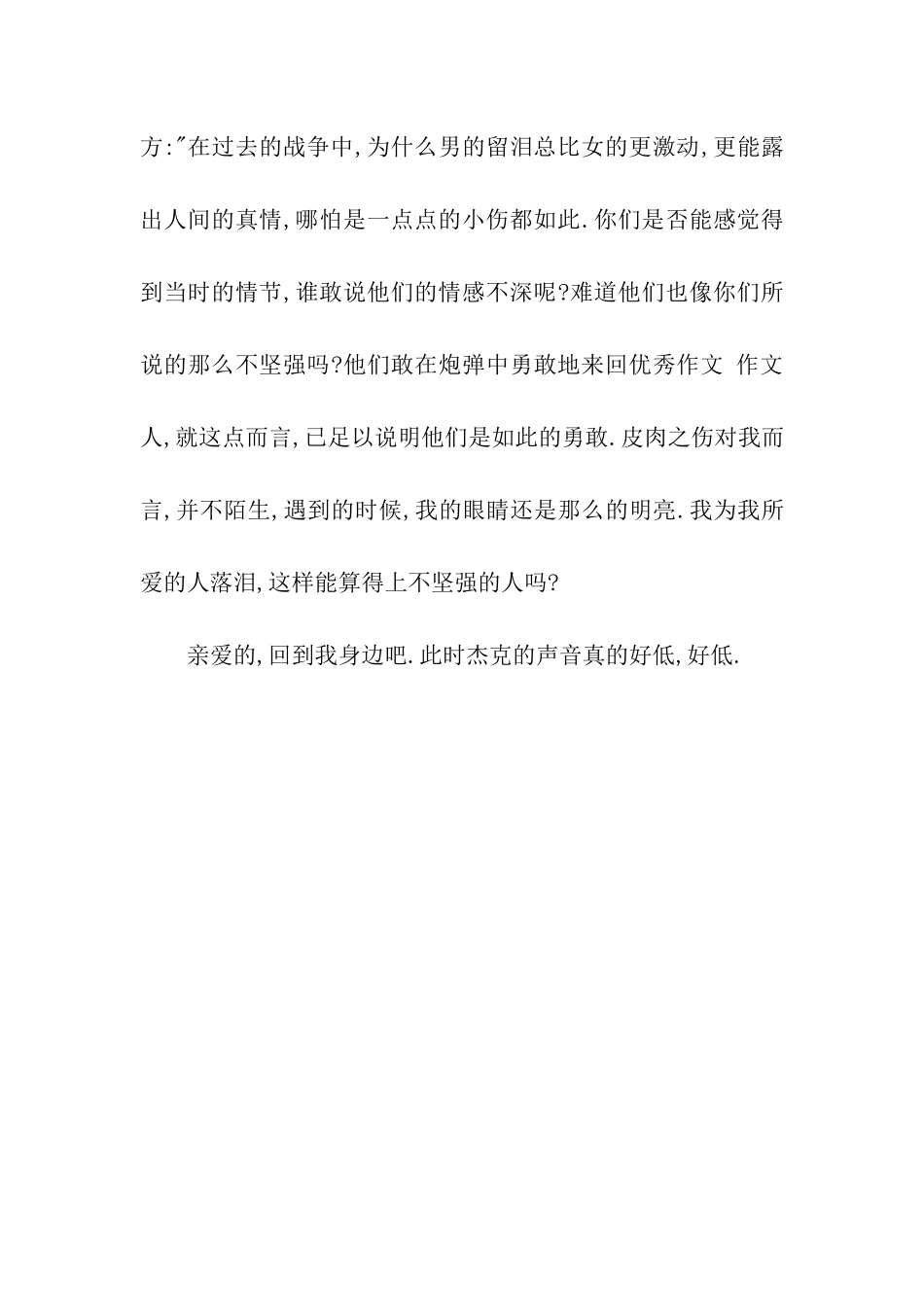 亲爱的-不要太劳累了-请到我身边吧作文550字_第2页