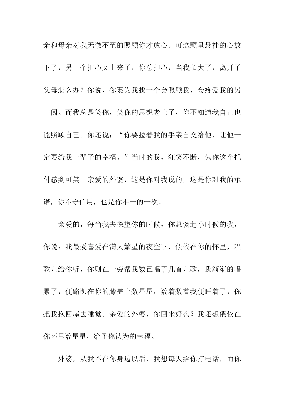 亲爱的-你要更美好作文1250字_第2页