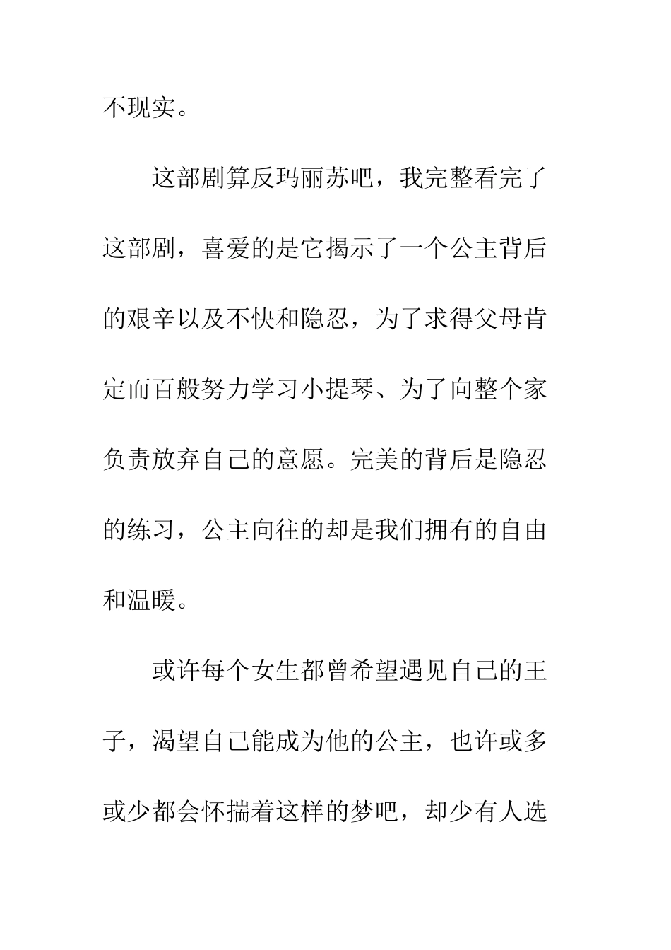 亲爱的-公主病观后感影评_第2页