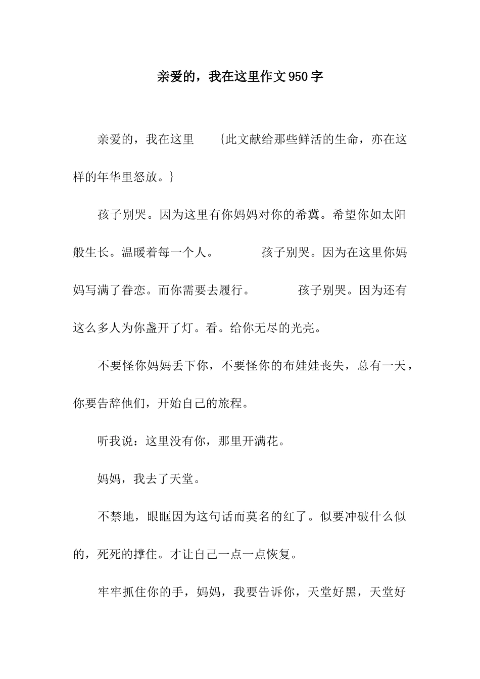 亲爱的-我在这里作文950字_第1页