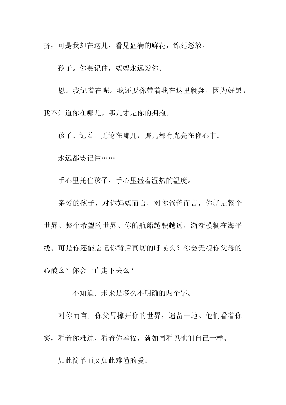 亲爱的-我在这里作文950字_第2页